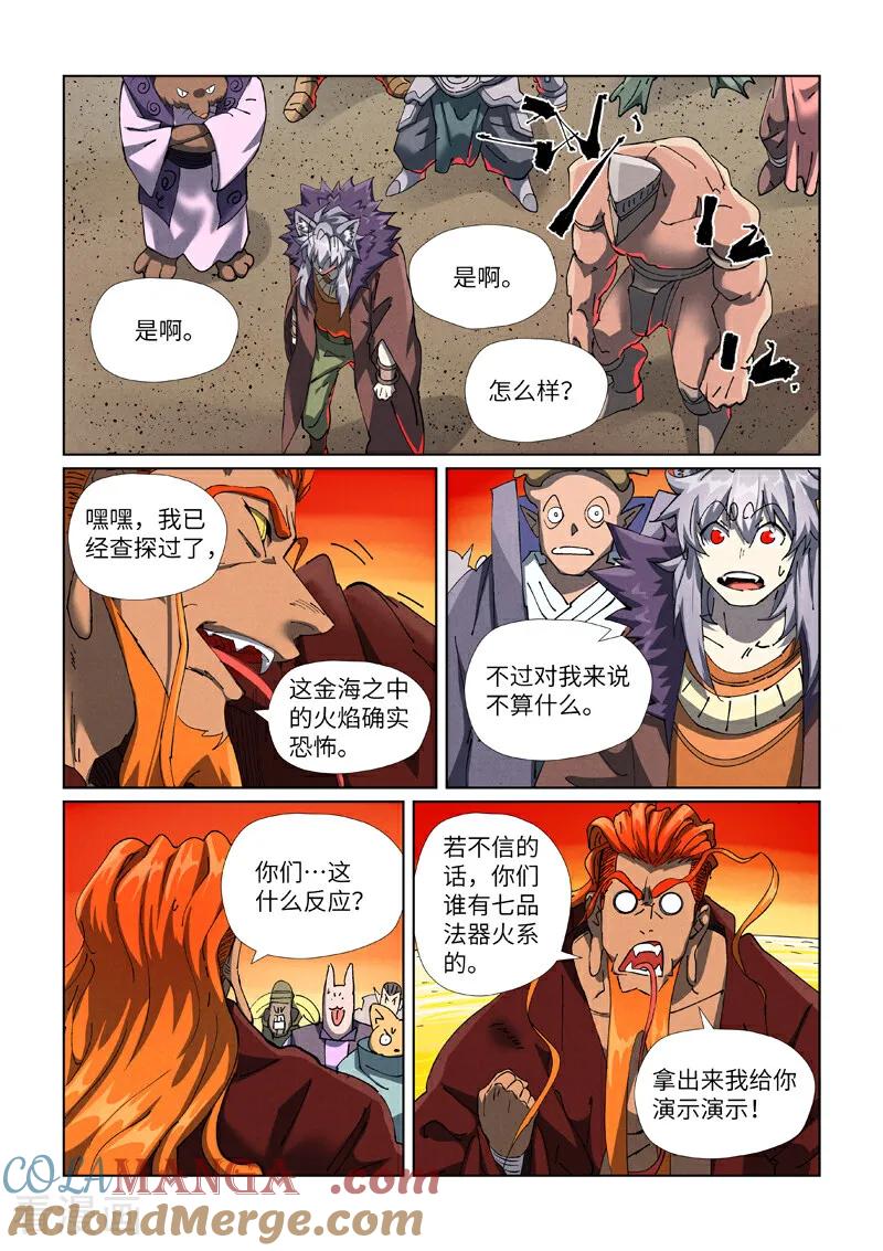 妖神记全集免费完整版漫画,第479话2 全都上来了2图