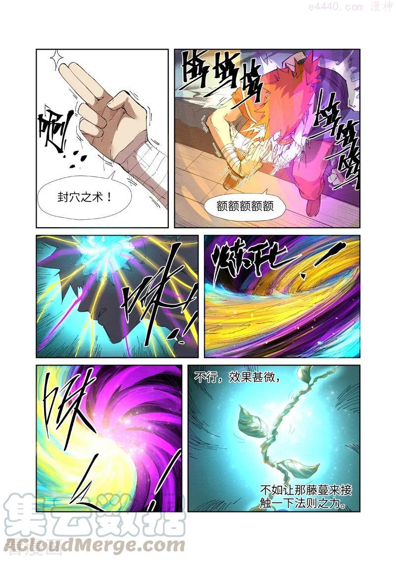 妖神记全集免费完整版漫画,第233话 高级铭纹（下）3图