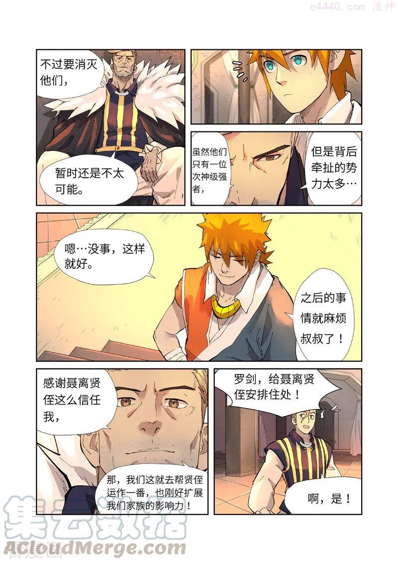 妖神记全集免费完整版漫画,第233话 高级铭纹（上）5图