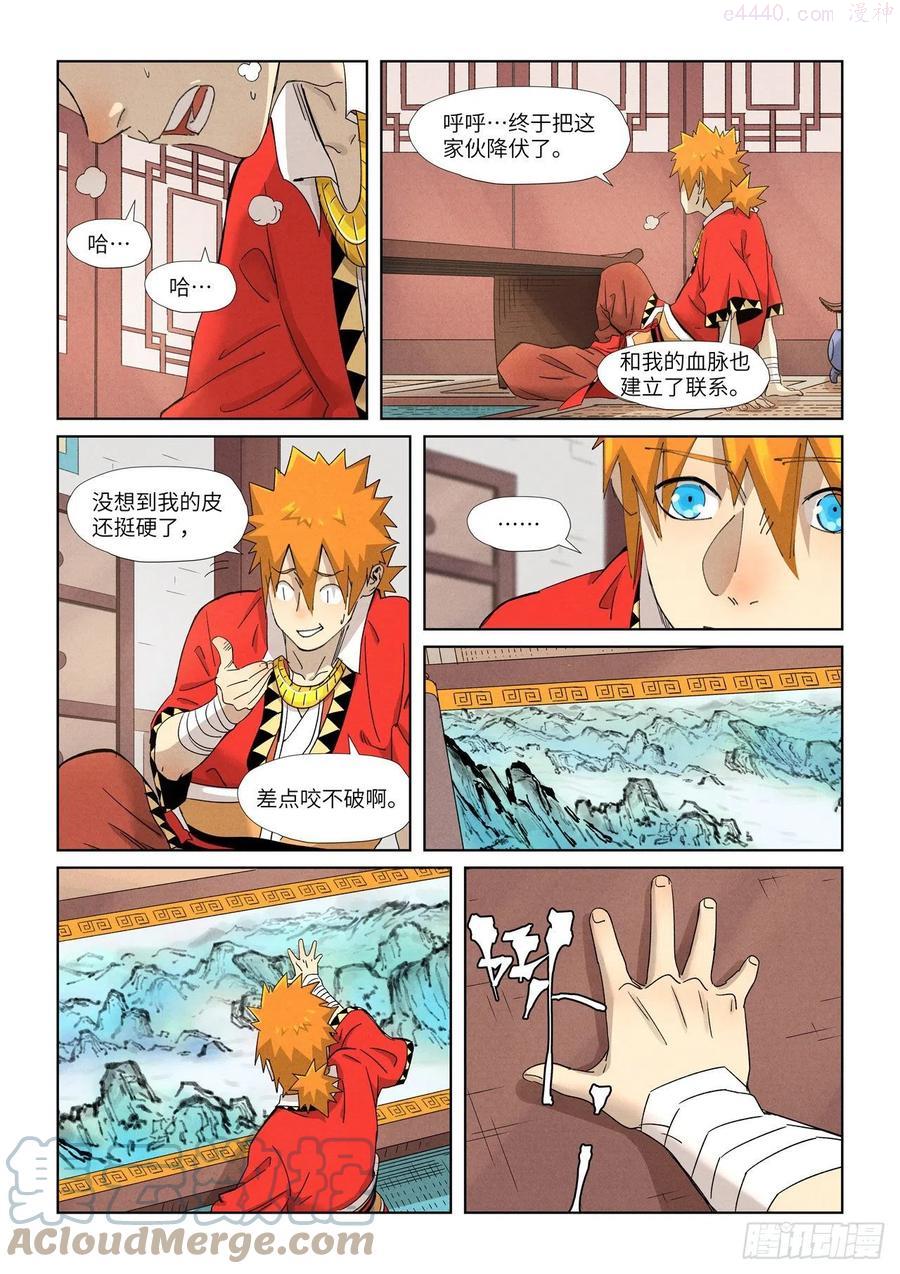 妖神记全集免费完整版漫画,第346话破解万里河山图（下）4图