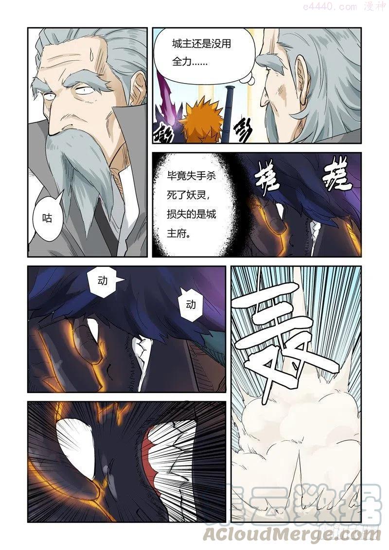 妖神记全集免费完整版漫画,第127话 胜负已分（下）1图