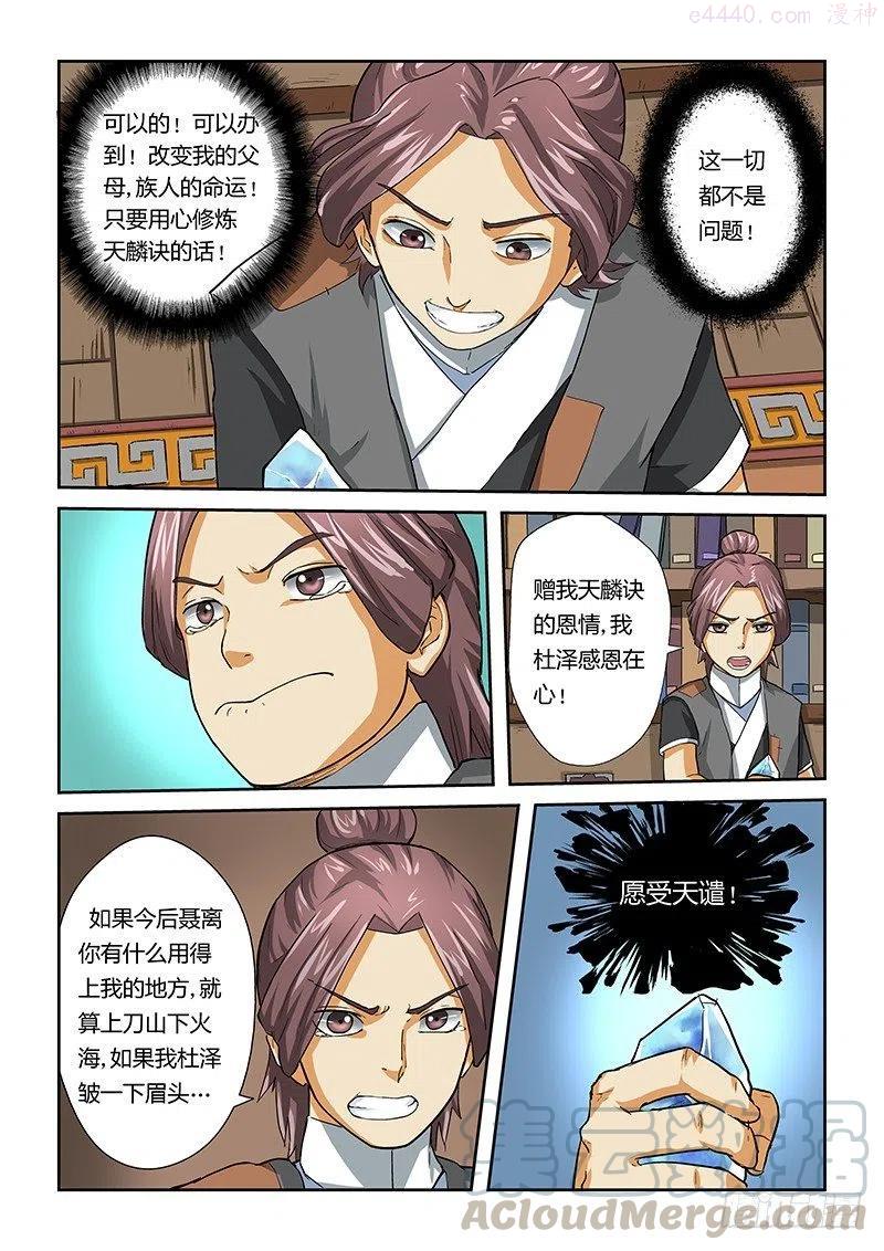 妖神记全集免费完整版漫画,第十六话顶级功法！5图