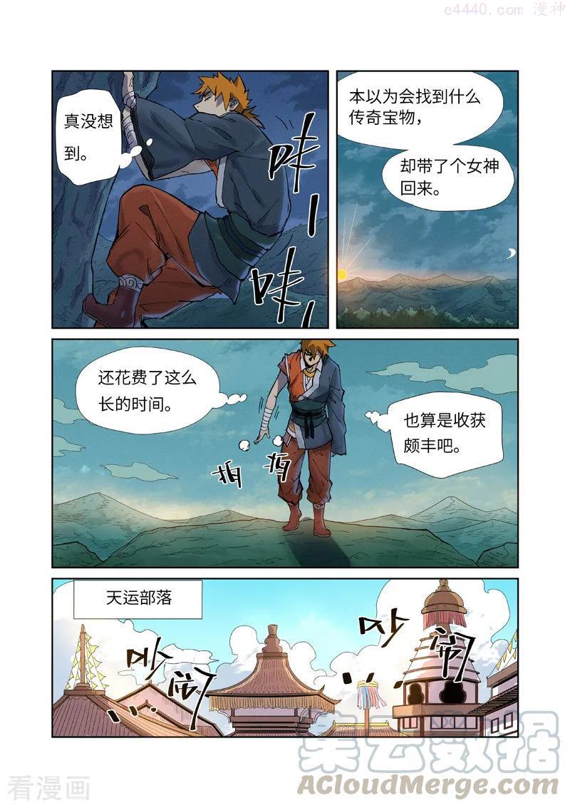 妖神记全集免费完整版漫画,第228话 离开黑泉（下）3图