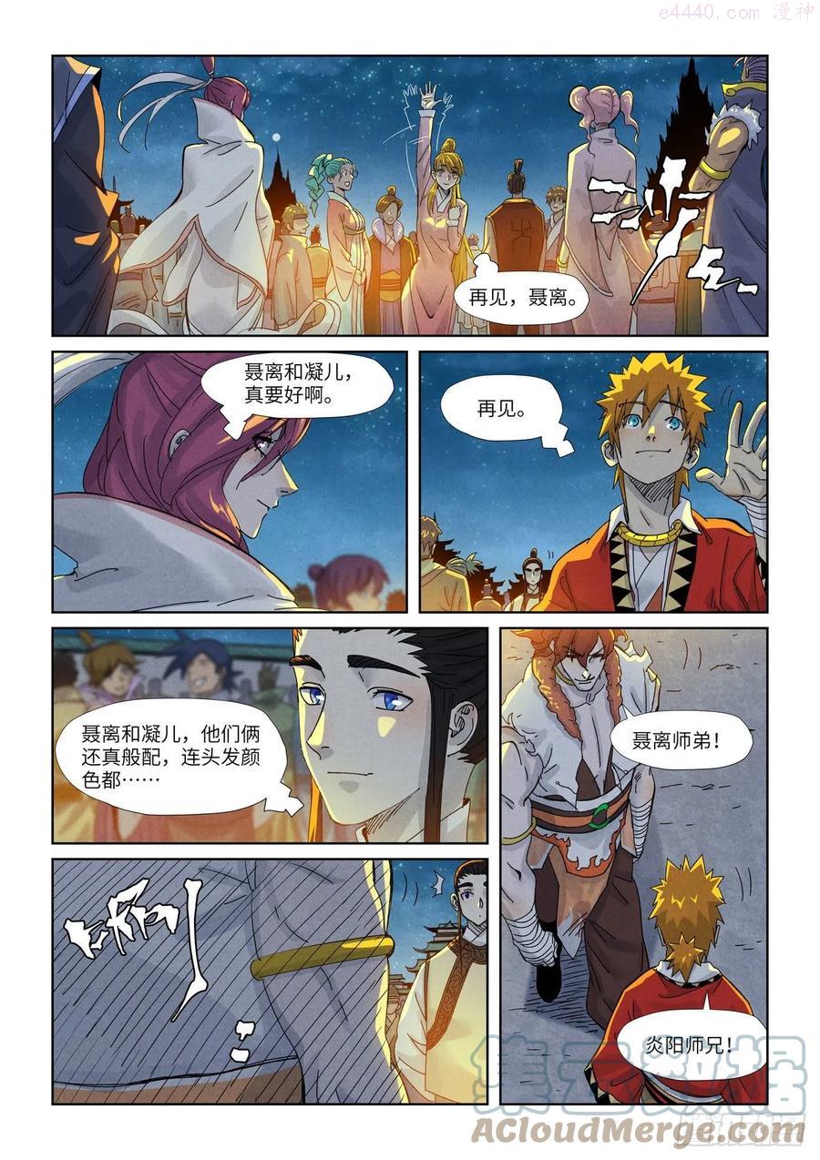 妖神记全集免费完整版漫画,第351话 二命（下）1图