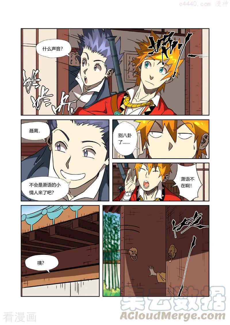 妖神记全集免费完整版漫画,第302话 不惹事（上）5图