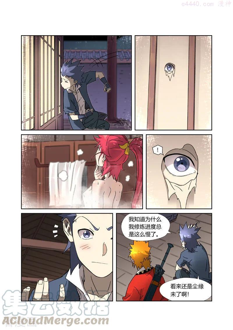 妖神记全集免费完整版漫画,第305话 第一课（下）5图