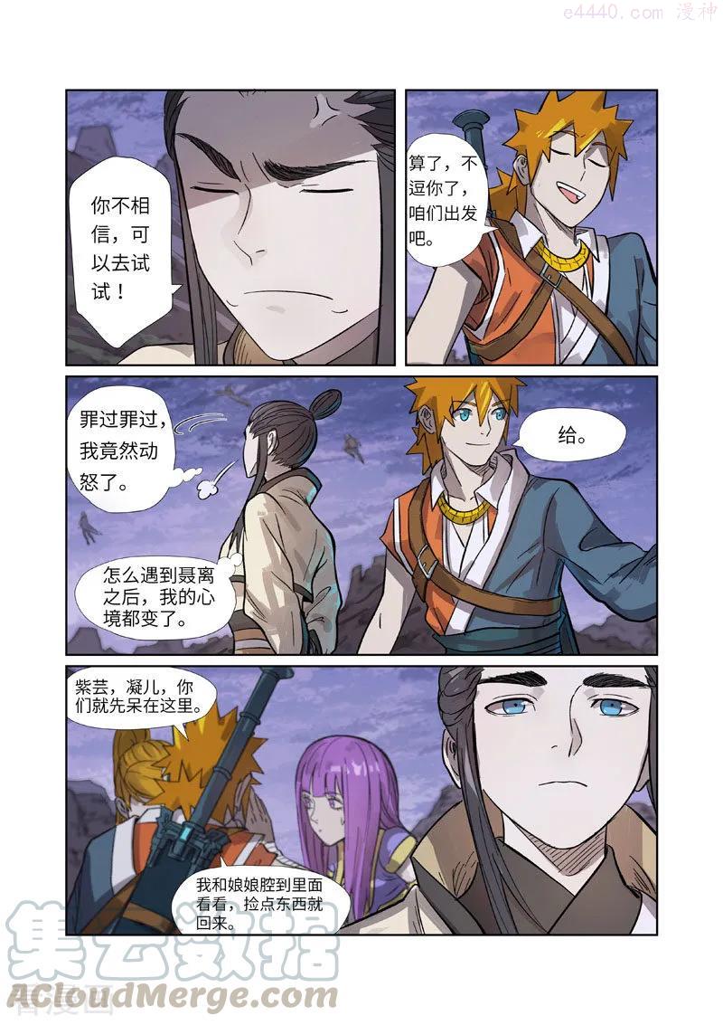 妖神记全集免费完整版漫画,第264话 飞天大墓（下）3图