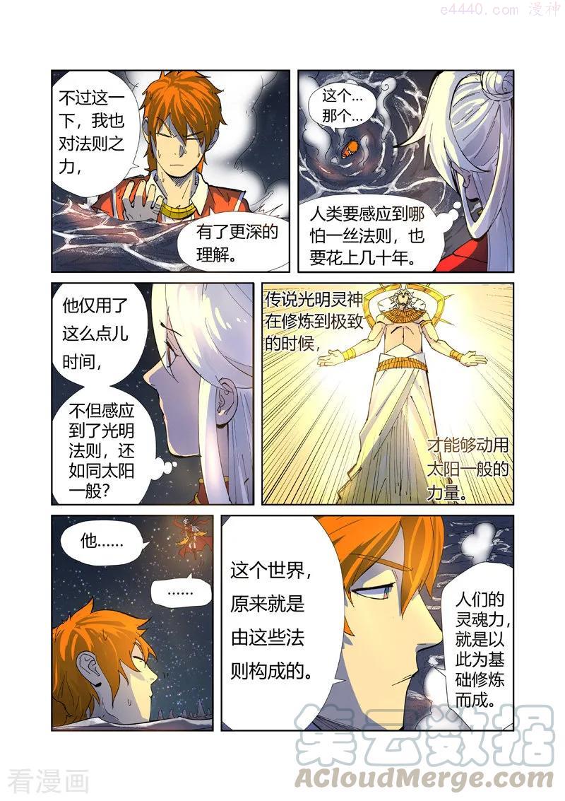 妖神记全集免费完整版漫画,第226话 掌控法则（上）4图