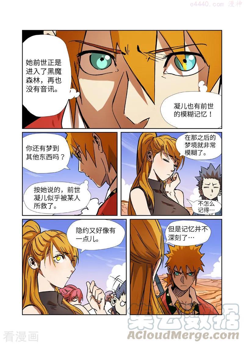 妖神记全集免费完整版漫画,第289话沙漠神宫在哪？（上）5图