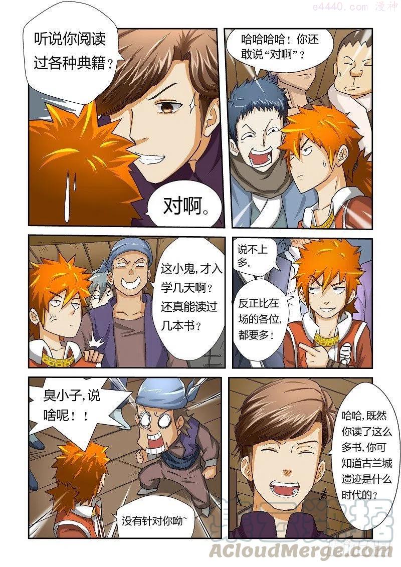 妖神记全集免费完整版漫画,第二十七话合作4图