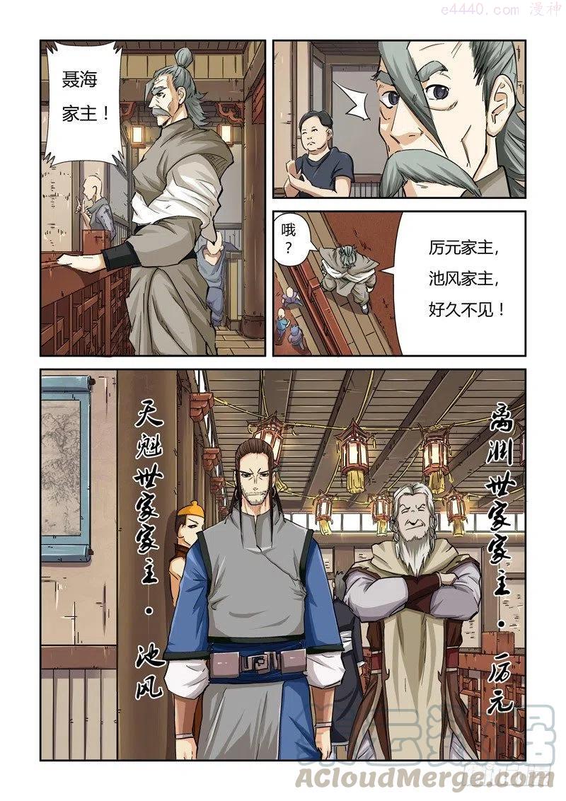 妖神记全集免费完整版漫画,第九十二话一个人的拍卖会（上）4图