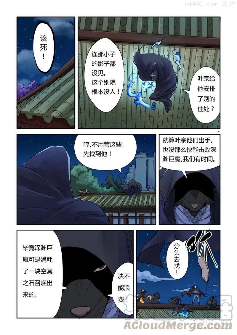 妖神记~漫画,第131话黑金妖灵师的交锋(上)3图