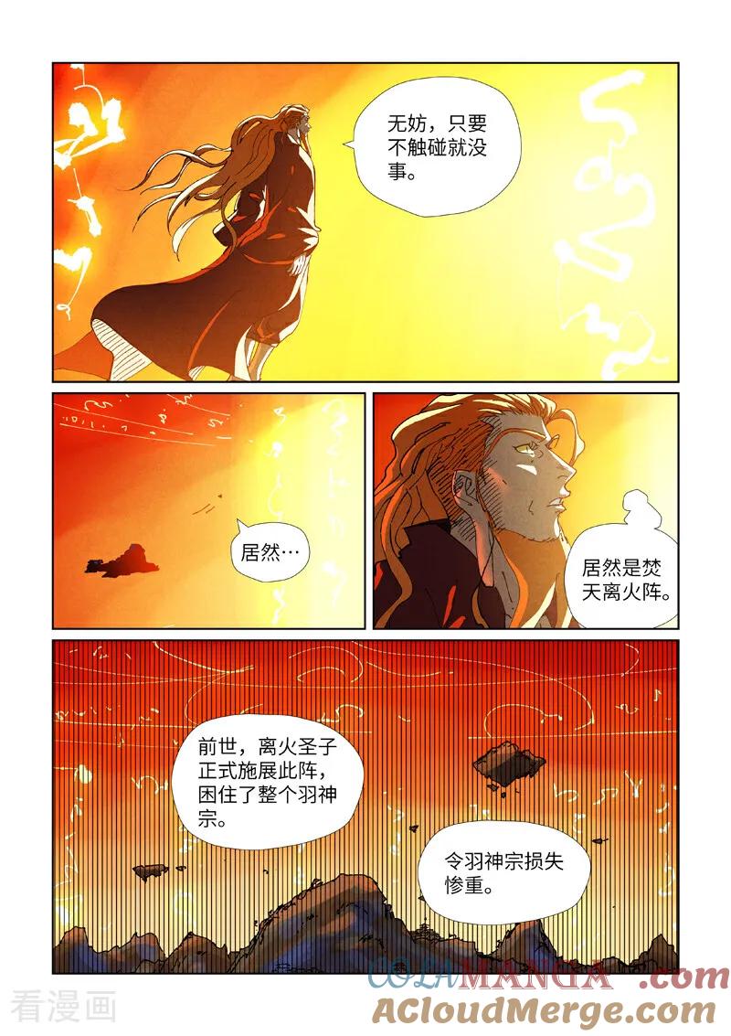 妖神记全集免费完整版漫画,第484话2 神炎城2图