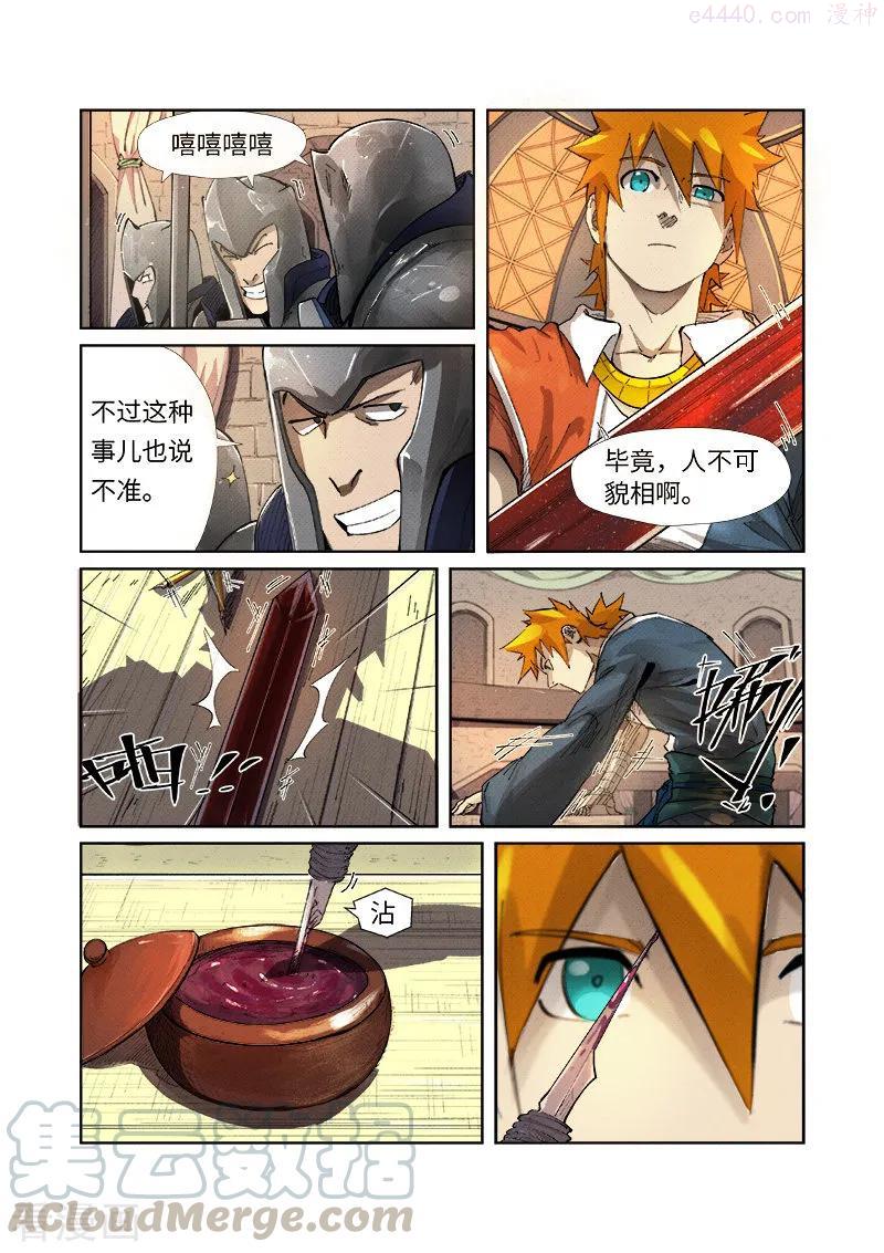 妖神记全集免费完整版漫画,第232话 铭纹师聂离（下）2图