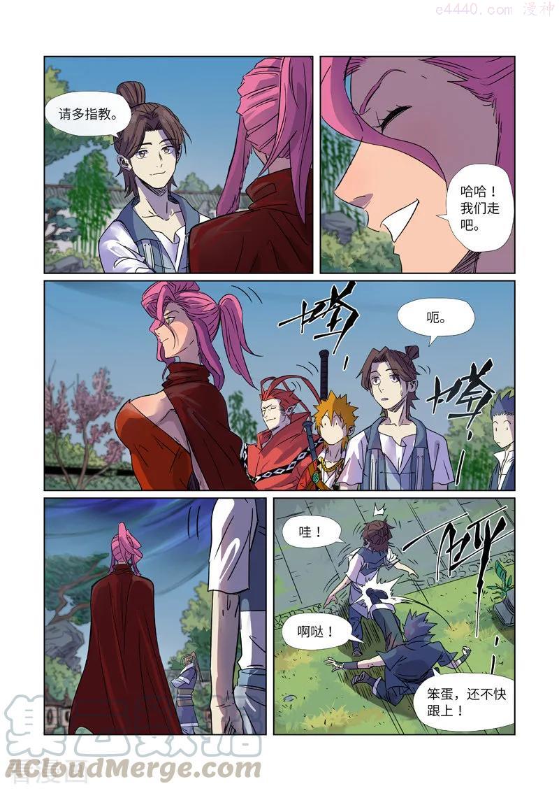 妖神记全集免费完整版漫画,第296话 临行（下）2图