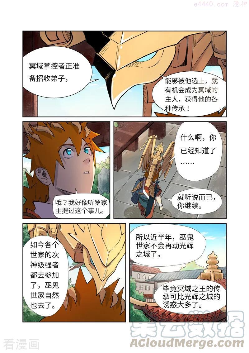 妖神记全集免费完整版漫画,第245话 神秘的蛋（下）5图