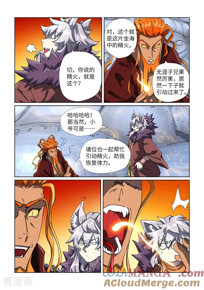 妖神记全集免费完整版漫画,第481话1 好大的宝器2图