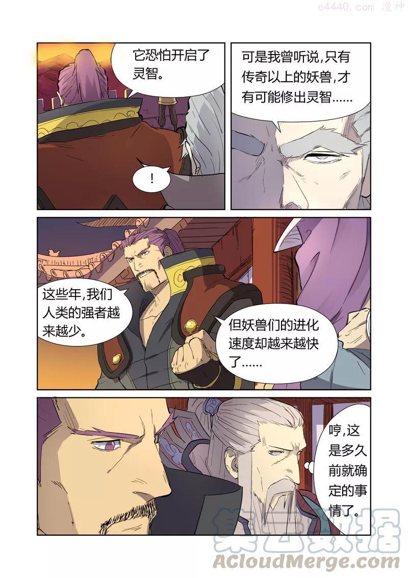 妖神记全集免费完整版漫画,第182话 进攻停止？（下）5图