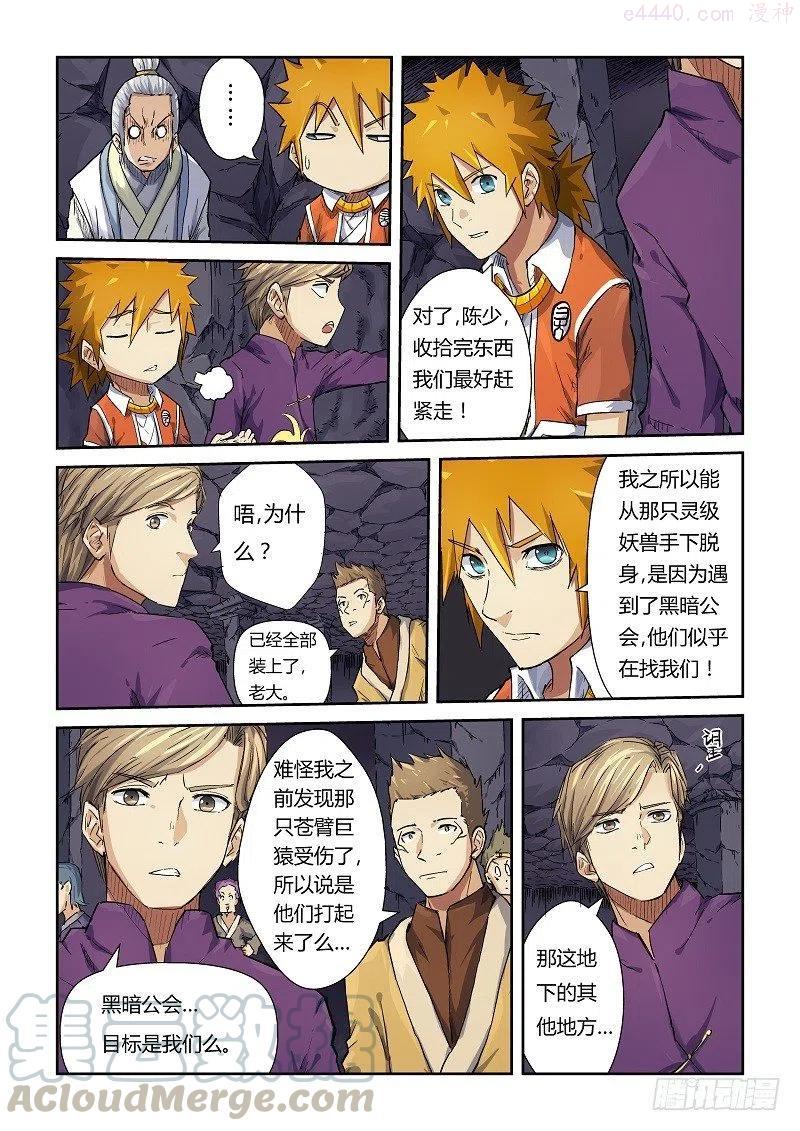 妖神记全集免费完整版漫画,第六十八话满载而归4图