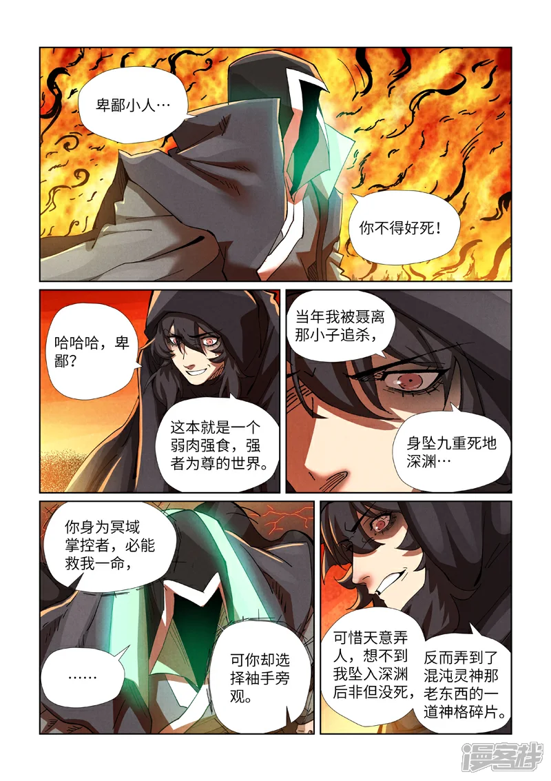 妖神记全集免费完整版漫画,第463话2 黑炎大阵4图