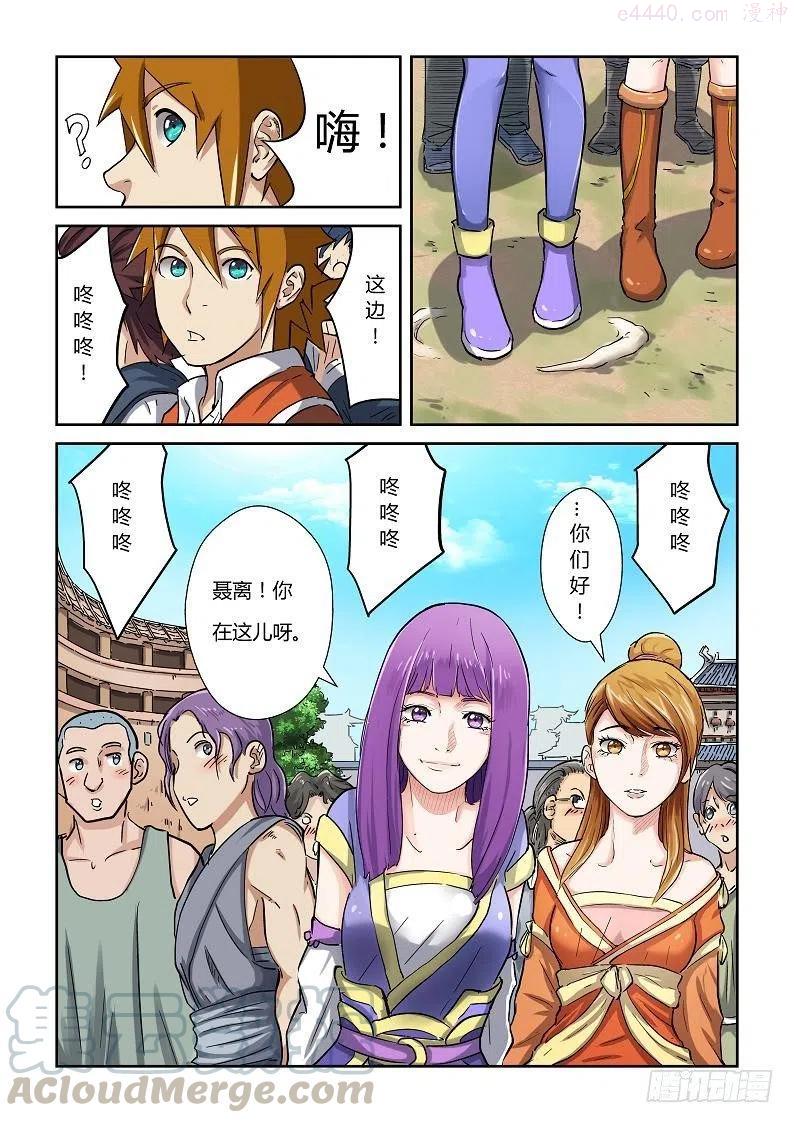 妖神记全集免费完整版漫画,第七十九话校场上的相遇3图