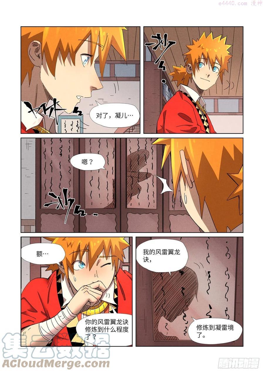 妖神记全集免费完整版漫画,第343话 沐浴（下）3图