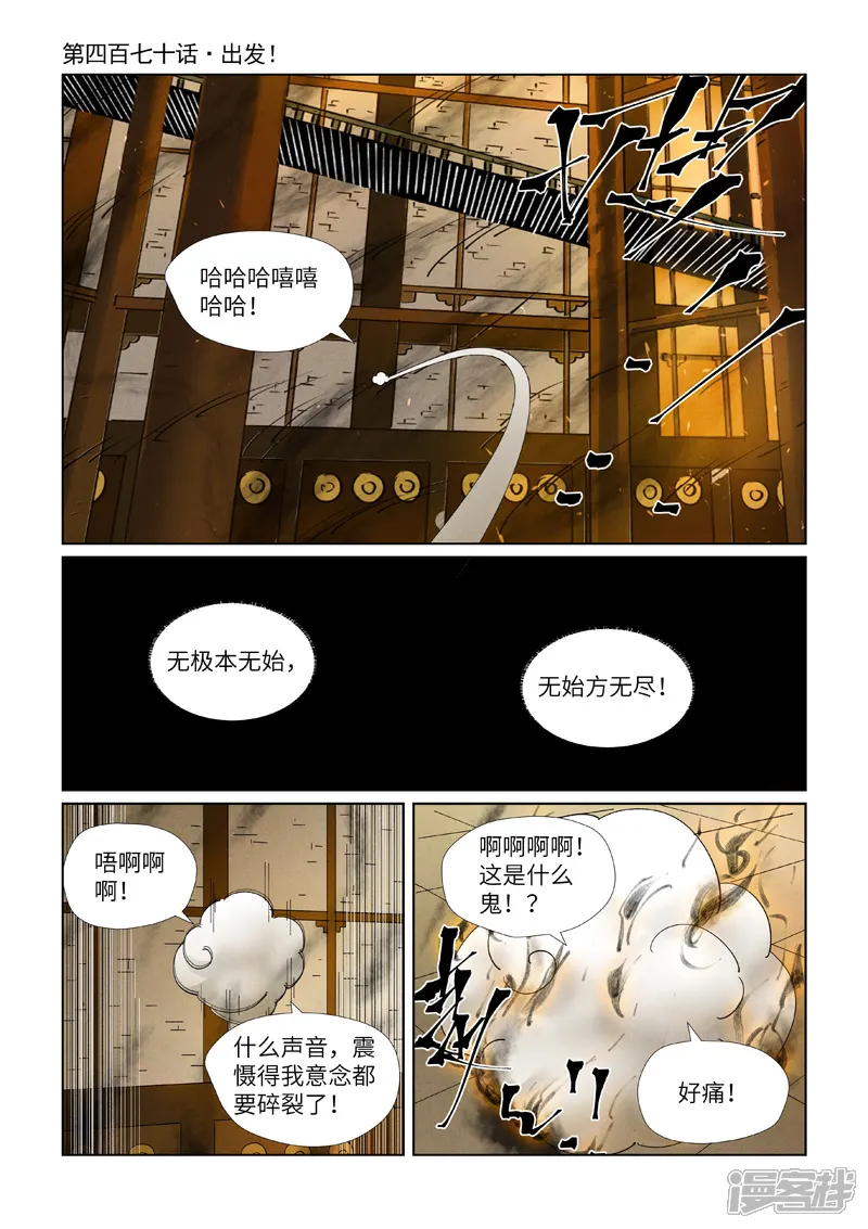 妖神记全集免费完整版漫画,第470话1 出发！1图