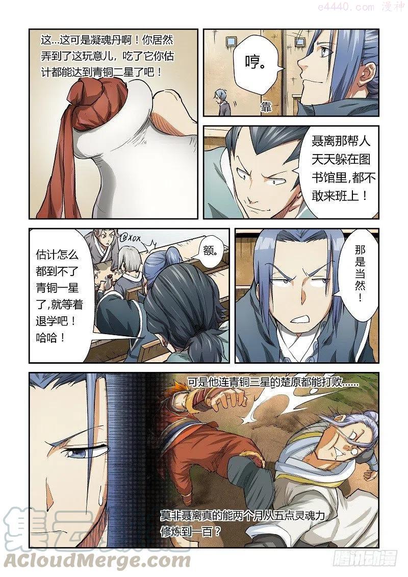 妖神记全集免费完整版漫画,第七十八话年终测试来了5图