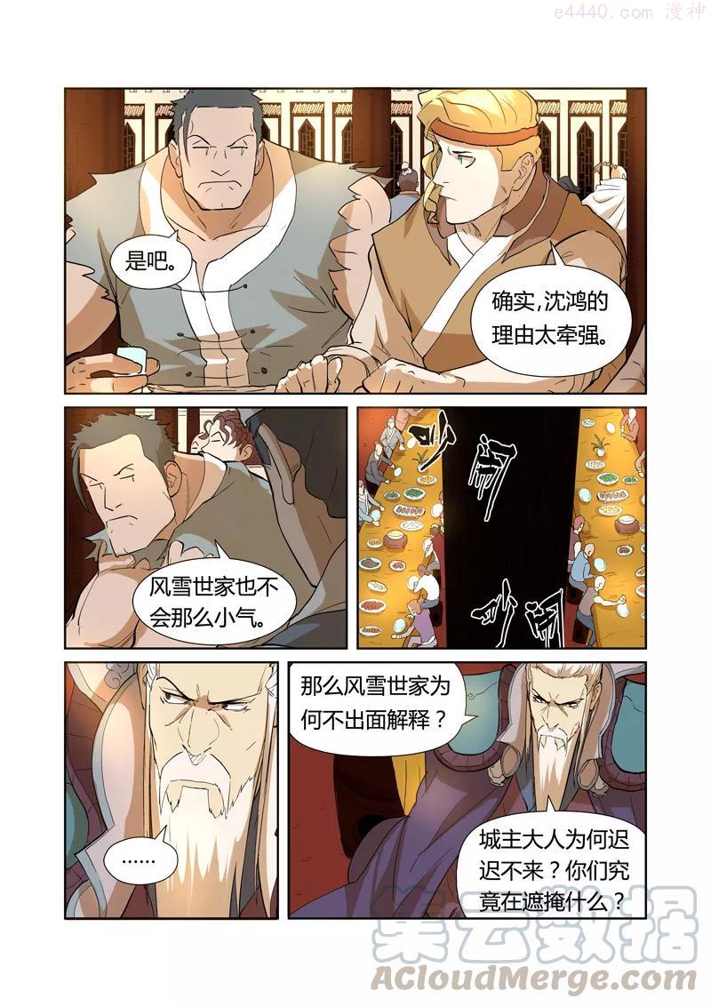 妖神记全集免费完整版漫画,第203话 提问（下）2图