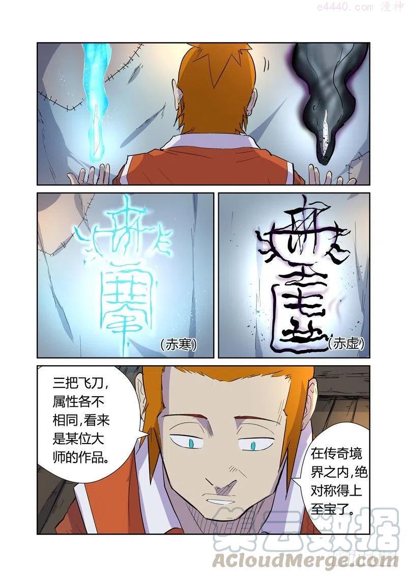 妖神记全集免费完整版漫画,第167话 铭文的秘密（下）5图