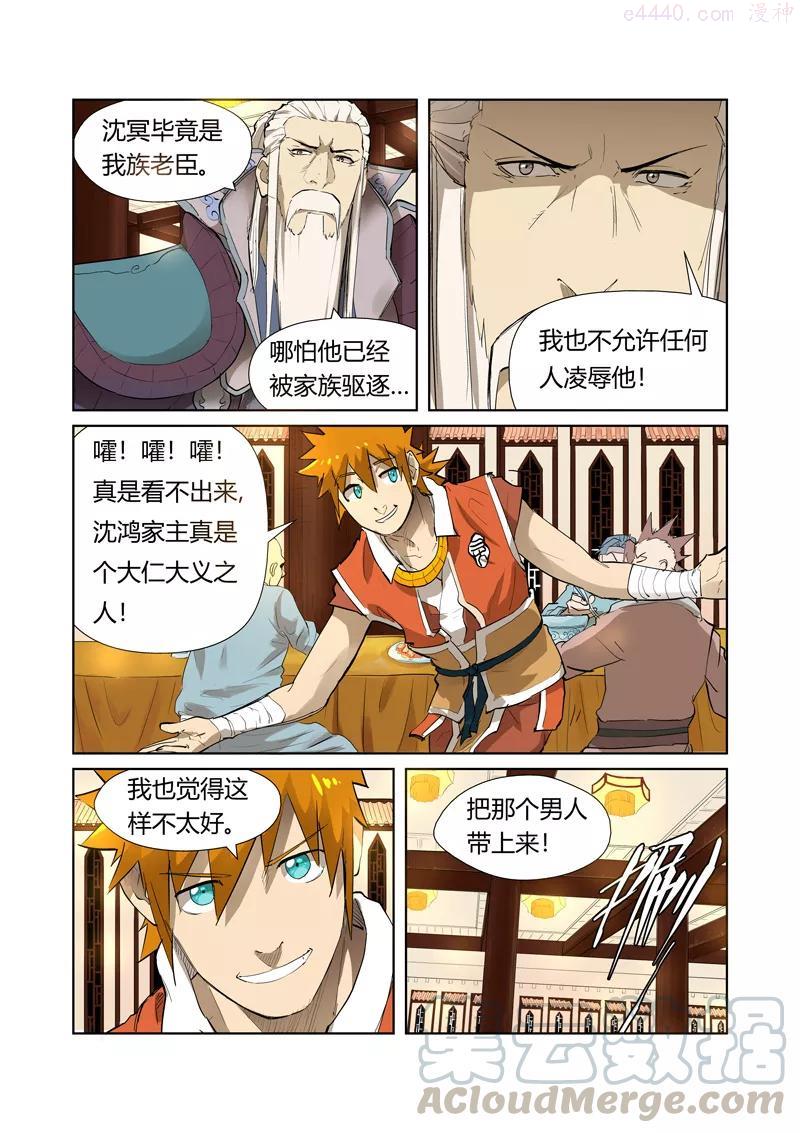 妖神记全集免费完整版漫画,第204话 舌战（下）1图