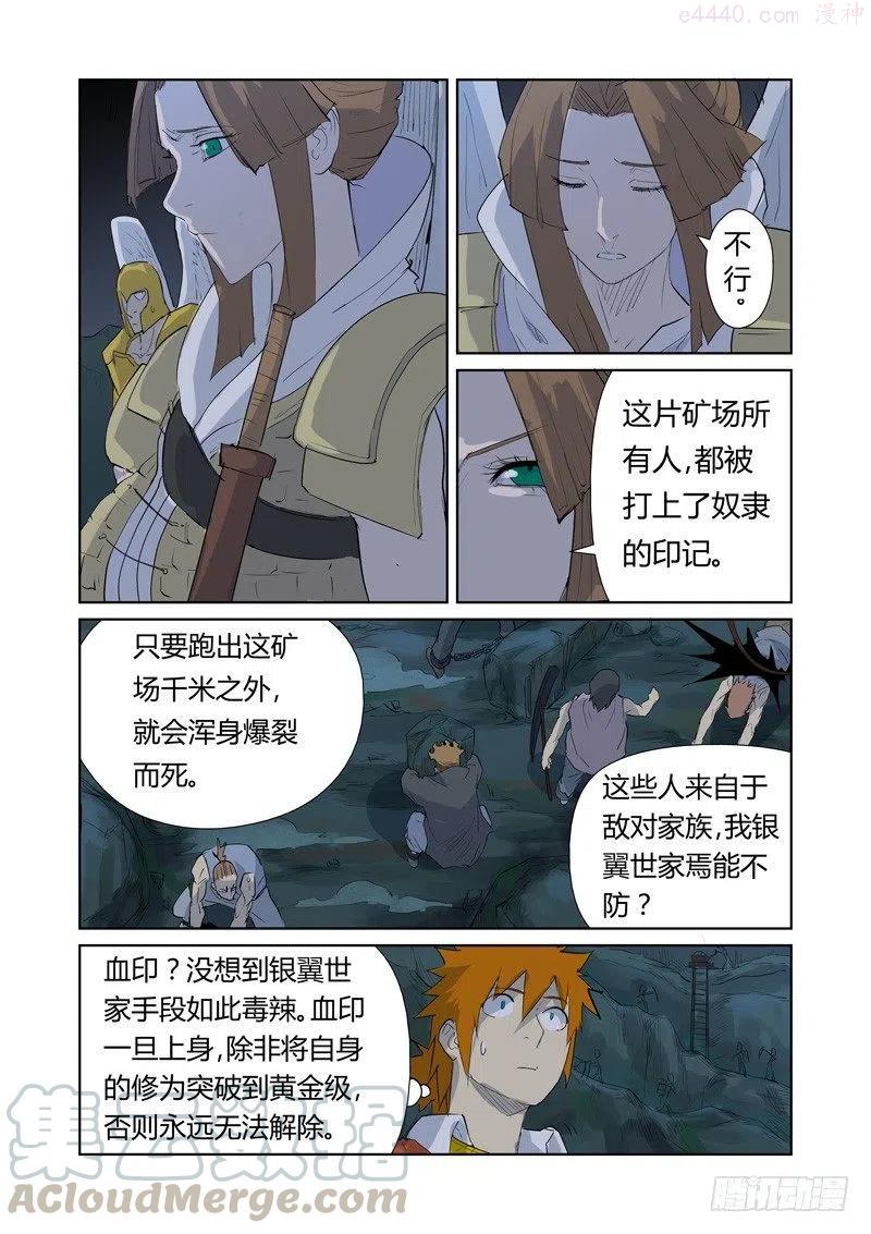 妖神记全集免费完整版漫画,第158话 矿场见闻（下）4图