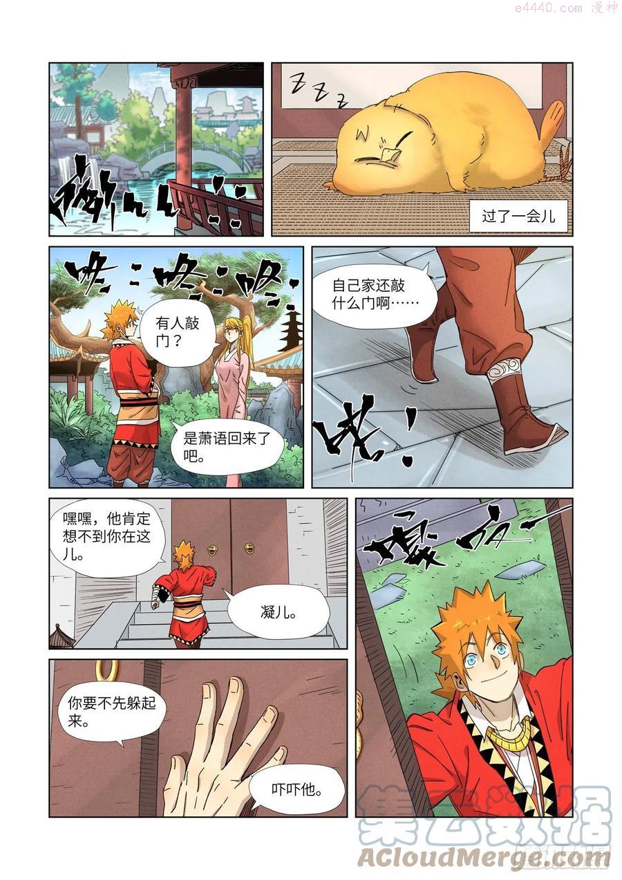 妖神记全集免费完整版漫画,第344话 天云神尊（下）5图