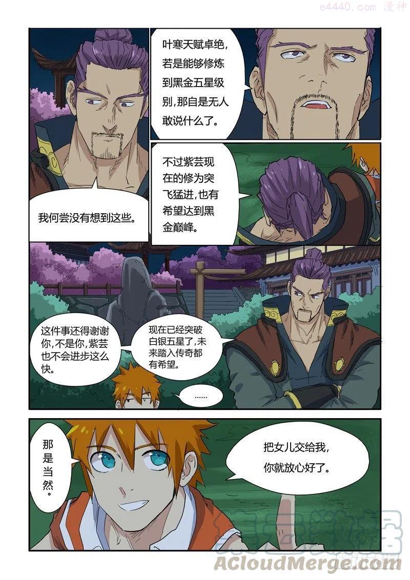 妖神记全集免费完整版漫画,第141话 愿闻其详（上）4图