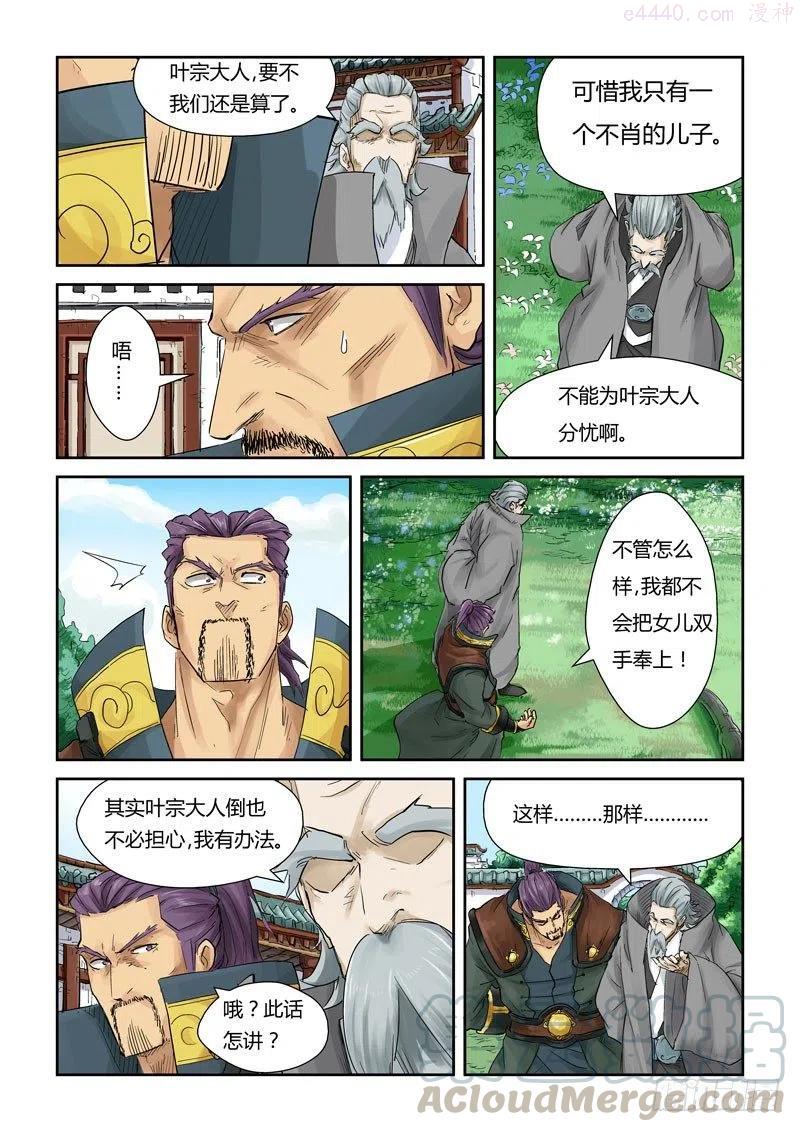 妖神记全集免费完整版漫画,第121话 城主答应了!（上）4图