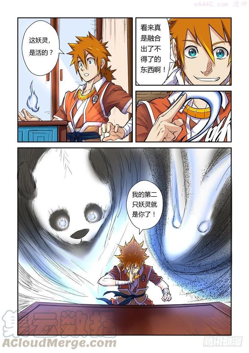 妖神记全集免费完整版漫画,第九十七话虎牙熊猫（上）4图