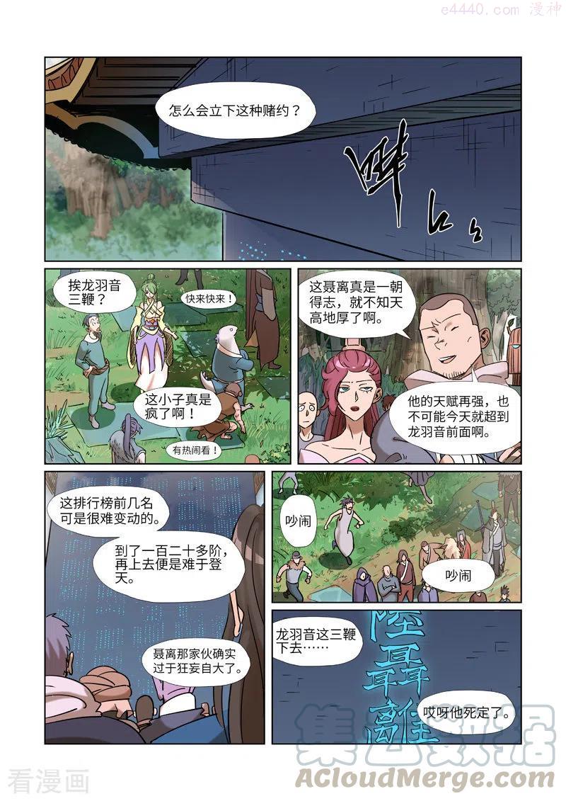 妖神记全集免费完整版漫画,第314话 焦灼（上）3图