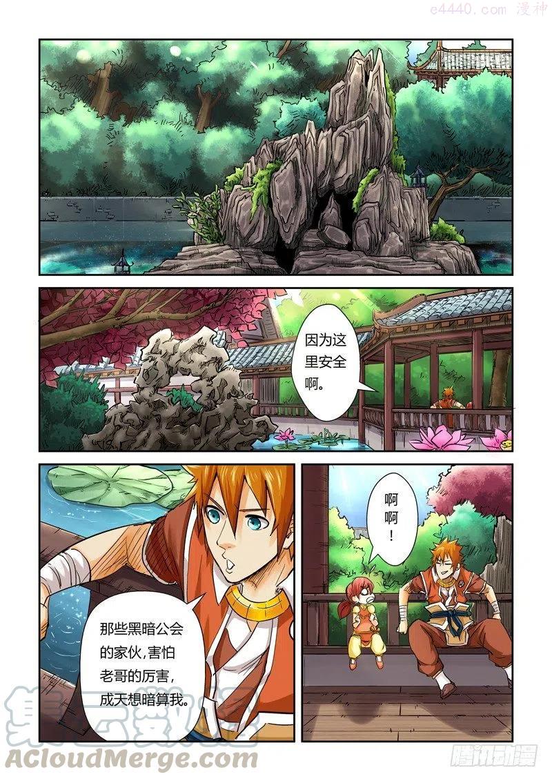 妖神记全集免费完整版漫画,第一百零八话 城主府（上）2图