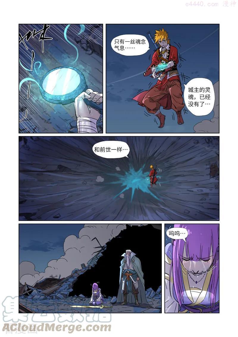 妖神记全集免费完整版漫画,第294话 城主府之战（下）2图