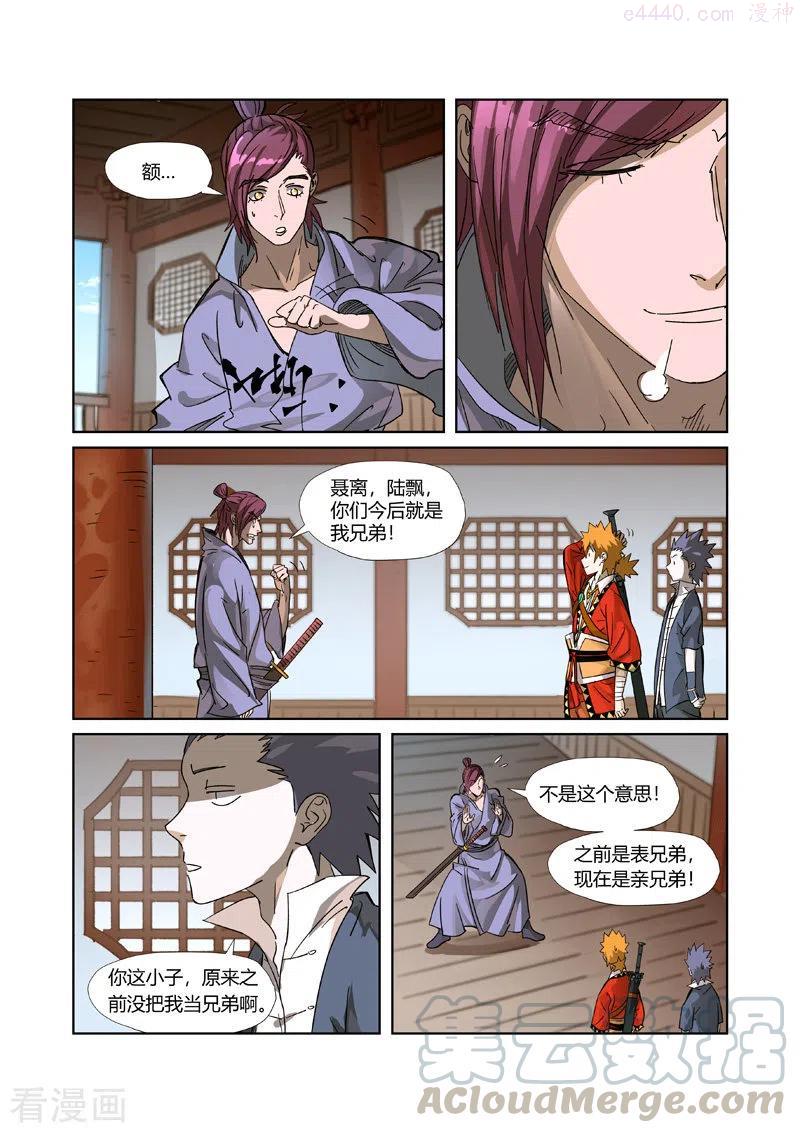 妖神记全集免费完整版漫画,第308话药到病除(下）1图