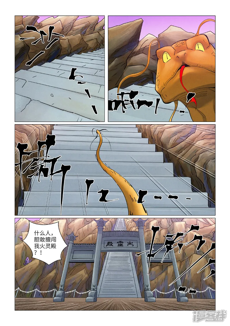 妖神记全集免费完整版漫画,第470话2 出发！5图