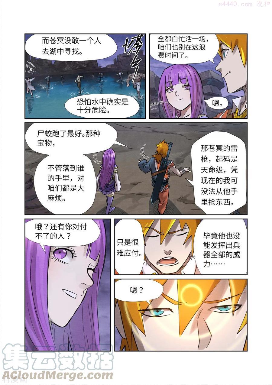 妖神记全集免费完整版漫画,第261话 白费功夫（下）2图