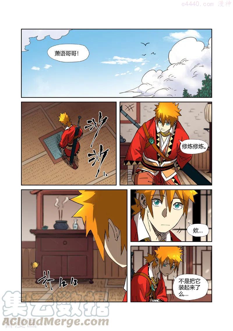 妖神记全集免费完整版漫画,第303话 要扎针！（上）5图