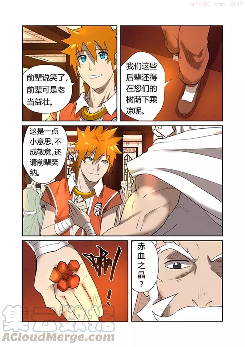 妖神记全集免费完整版漫画,第198话 夜晚将至（下）3图