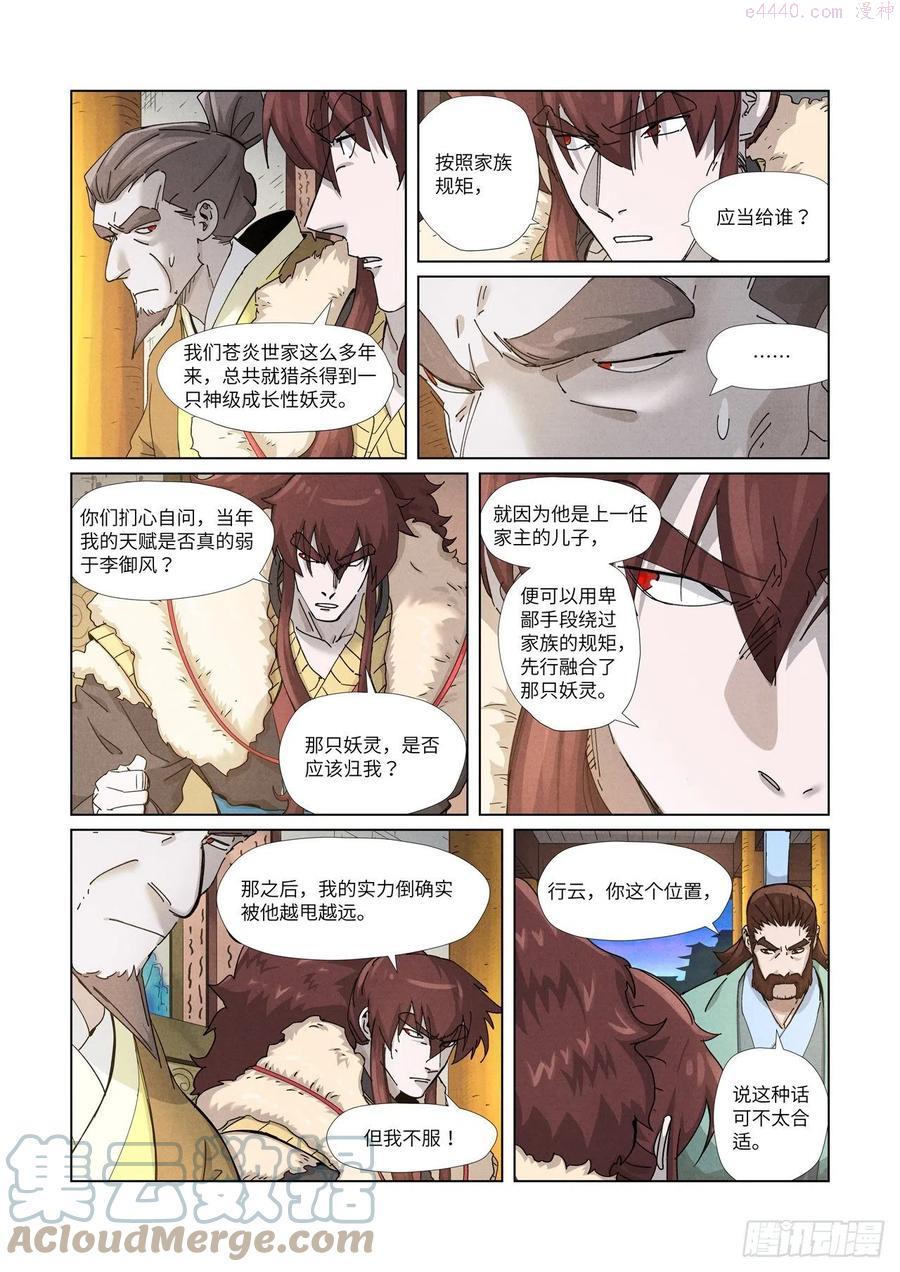 妖神记全集免费完整版漫画,第348话 交货（上）4图