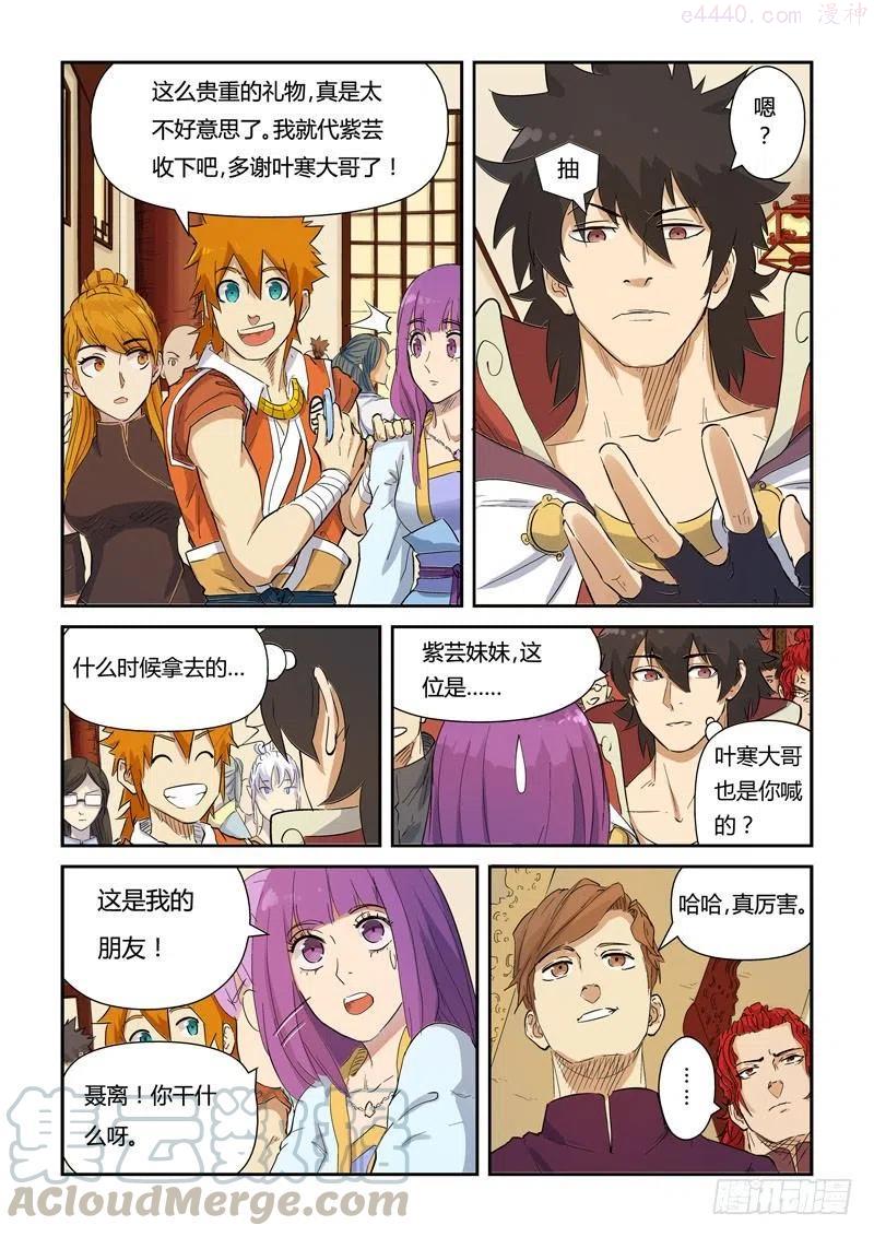 妖神记全集免费完整版漫画,第139话 交锋（上）4图