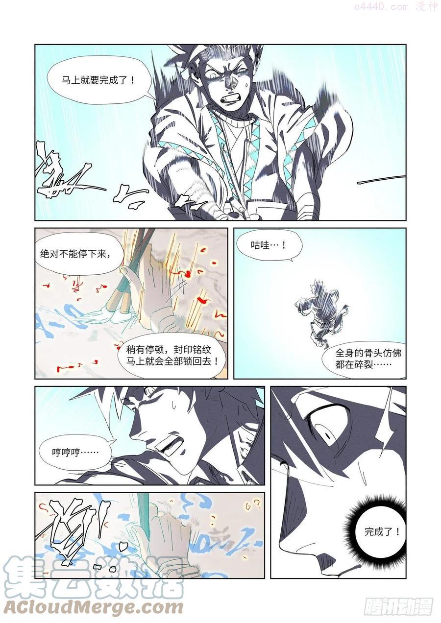 妖神记全集免费完整版漫画,第346话破解万里河山图（下）2图