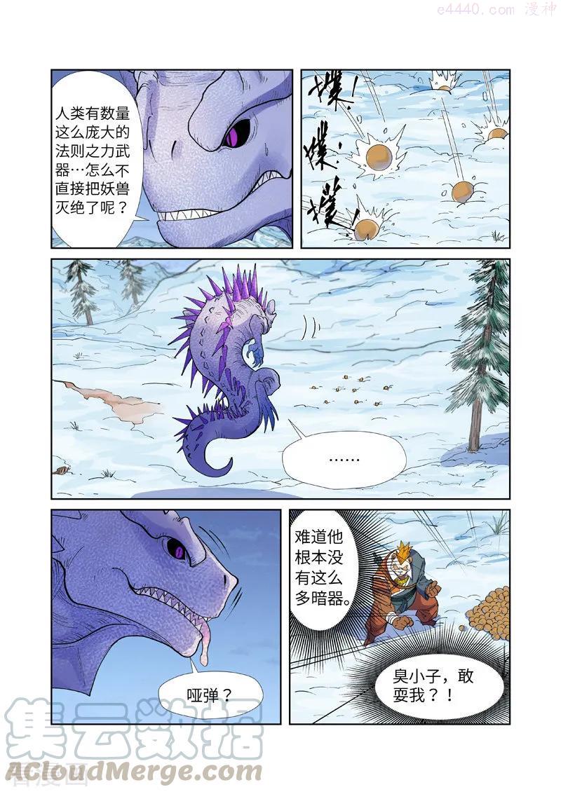 妖神记全集免费完整版漫画,第253话 击败传奇妖兽（上）4图