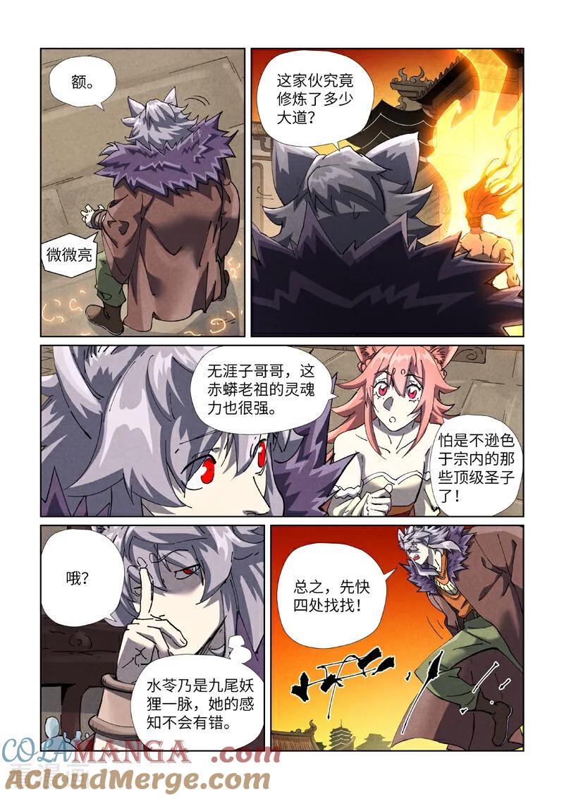 妖神记全集免费完整版漫画,第485话1 城中大阵5图