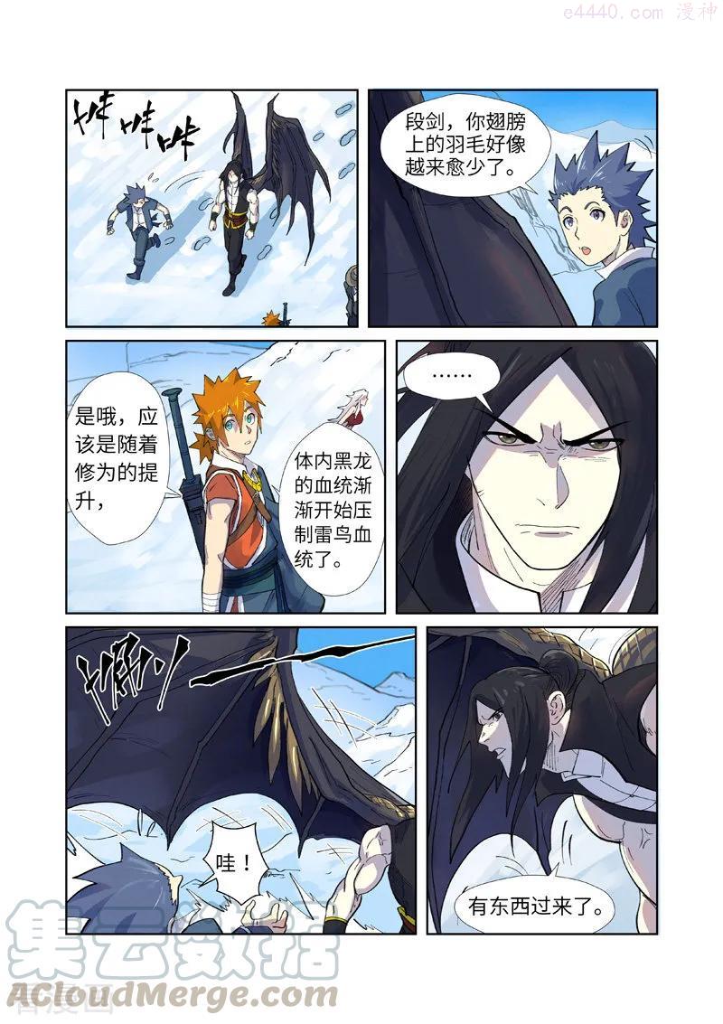 妖神记全集免费完整版漫画,第250话 追兵（下）1图